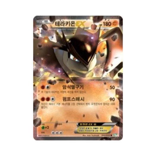 포켓몬 TCG 테라키온 ex R 드래곤 블라스트 (한글판)
