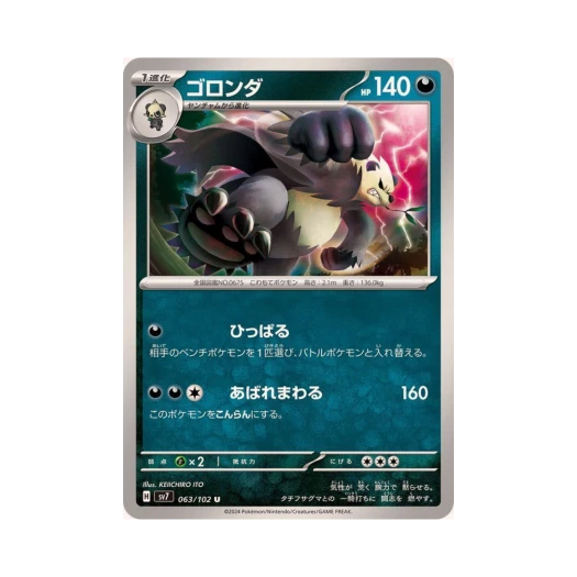 포켓몬 TCG 부란다 U 스텔라미라클 (일어판) 카드 이미지