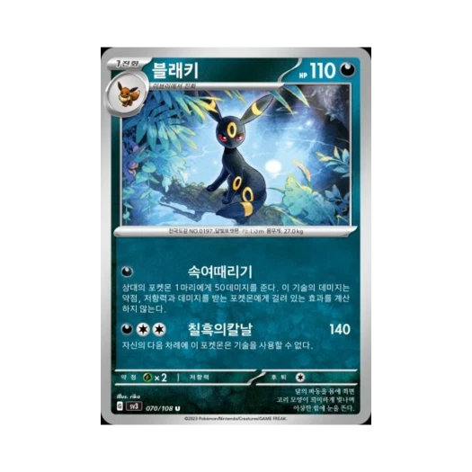 포켓몬 TCG 블래키 U 흑염의 지배자 (한글판) 카드 이미지