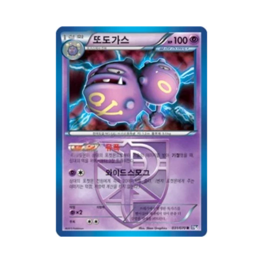 Pokemon TCG Weezing R Plasma Gale (Korean Ver.)