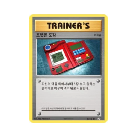 포켓몬 TCG 포켓몬 도감 U 베이스 팩 20주년 기념 (한글판)