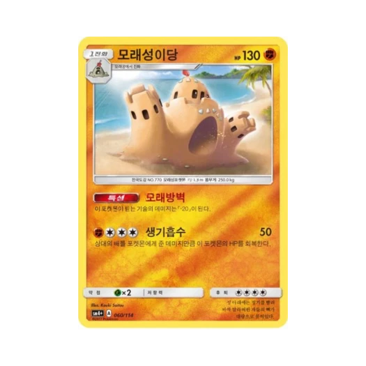 포켓몬 TCG 모래성이당 GX 배틀부스트 (한글판)