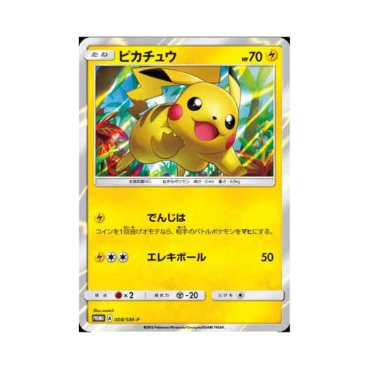 포켓몬 TCG 피카츄 P 썬&문 프로모 카드 (일어판)