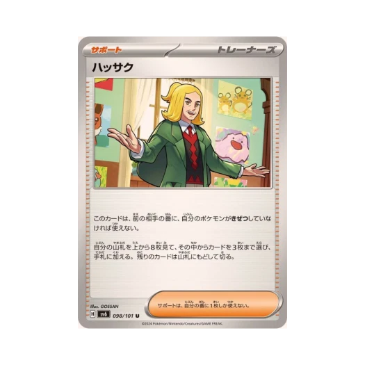 포켓몬 TCG 팔자크 U 변환의 가면 (일어판) 카드 이미지