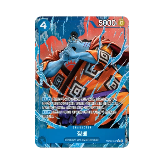 One Piece TCG Jinbe R-P PRB02-007 Booster Pack Carrying on His Will (Korean Ver.)