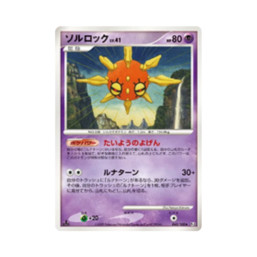 포켓몬 TCG 솔록 R 비트 오브 더 프론티어 퍼스트 에디션 (일어판)