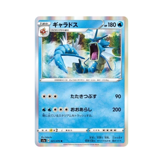 Pokemon TCG Gyarados R Vmax Rising (Japanese Ver.)