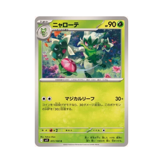 포켓몬 TCG 나로테 C 배틀 파트너즈 (일어판)