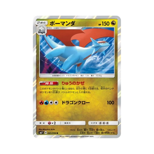 포켓몬 TCG 보만다 R 창공의 카리스마 (일어판)