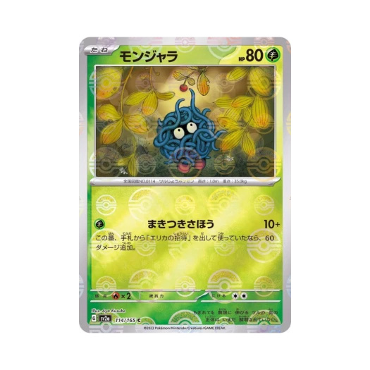 포켓몬 TCG 덩쿠리 C 몬스터볼 미러 포켓몬 카드 151 (일어판) 카드 이미지