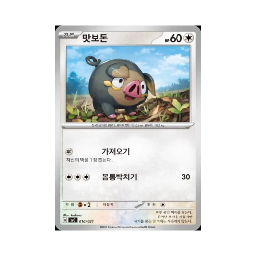 Pokemon TCG Lechonk Scarlet & Violet Pikachu ex & Pawmot Starter Set ex (Korean Ver.)