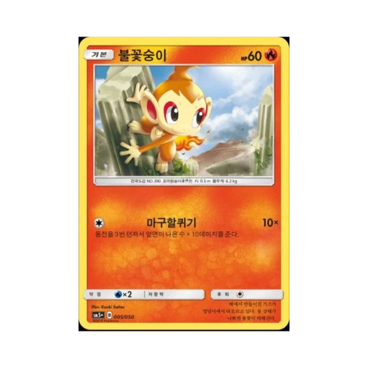 포켓몬 TCG 불꽃숭이 울트라포스 (한글판)