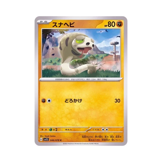 Pokemon TCG Silicobra C Scarlet ex (Japanese Ver.)