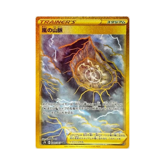 포켓몬 TCG 폭풍산맥 UR 창공스트림 (일어판)