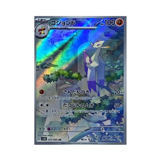 포켓몬 TCG 비조도 AR 고대의 포효 (일어판) 상품 이미지