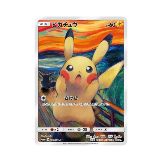 포켓몬 TCG 피카츄 P 뭉크전 썬&문 프로모 카드 (일어판) 카드 이미지