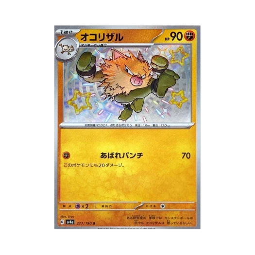 포켓몬 TCG 성원숭 S 샤이니 트레져 ex (일어판) 상품 이미지