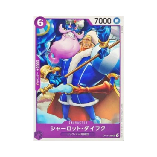 원피스 TCG 샬롯 다이후쿠 UC OP11-068 스타트 덱 퍼플 샬롯 카타쿠리 (일어판)