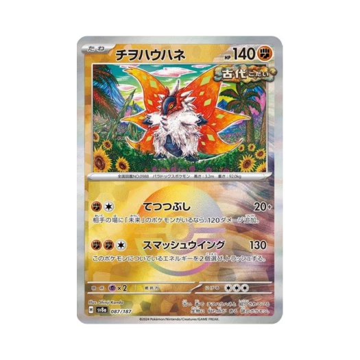 포켓몬 TCG 땅을기는날개 몬스터볼 미러 테라스탈 페스타 ex (일어판) 카드 이미지