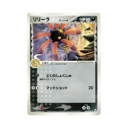 포켓몬 TCG 릴링 C 홀론 팬텀 (일어판)