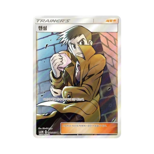 포켓몬 TCG 핸섬 SR 울트라문 (한글판)