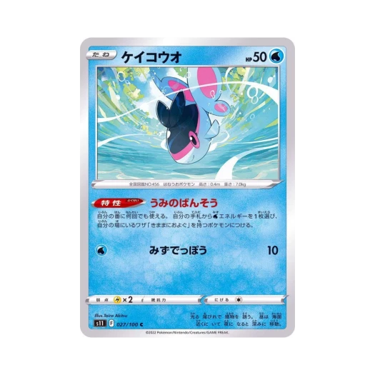 포켓몬 TCG 형광어 C 로스트어비스 (일어판)