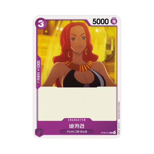 원피스 TCG 바카라 C ST05-012 스타트 덱 원피스 필름 에디션 (한글판) 카드 이미지
