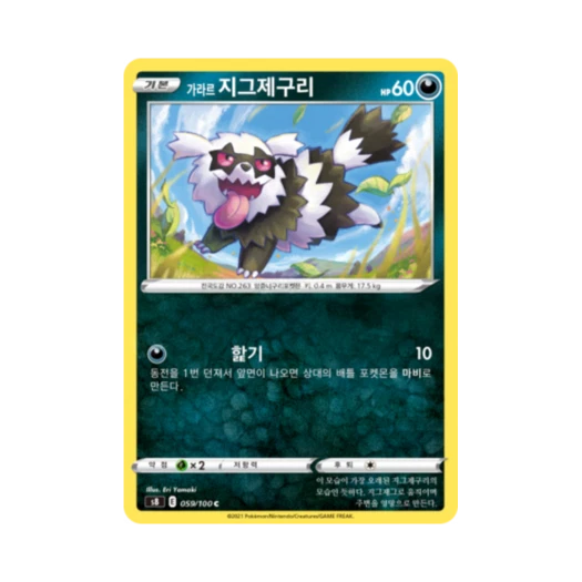 포켓몬 TCG 가라르 지그제구리 C 퓨전아츠 (한글판)