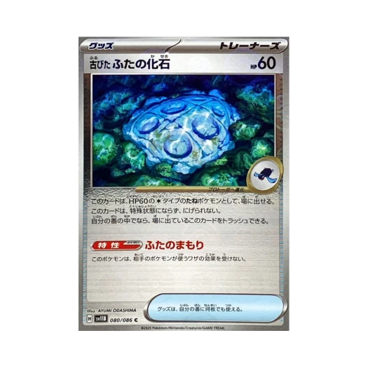 포켓몬 TCG 오래된 덮개화석 C 몬스터볼 미러 블랙 볼트 (일어판)