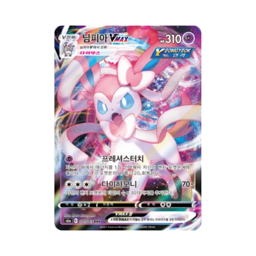 포켓몬 TCG 님피아 VMAX RRR 이브이 히어로즈 (한글판) 카드 이미지