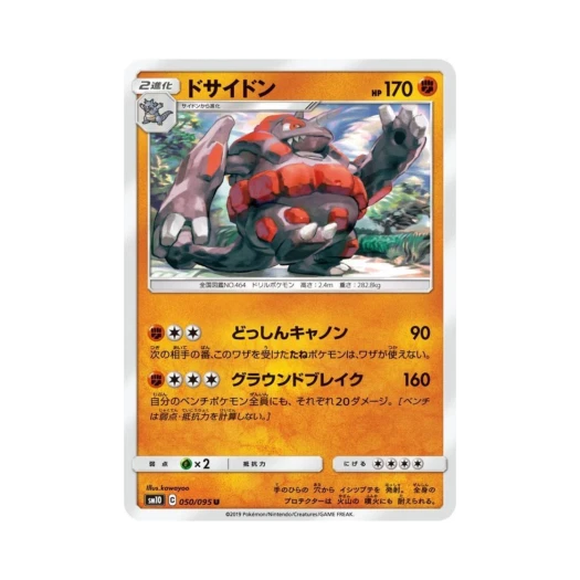 포켓몬 TCG 거대코뿌리 U 더블블레이즈 (일어판)