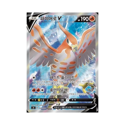 Pokemon TCG Talonflame V SR Astonishing Volt Tackle (Korean Ver.)