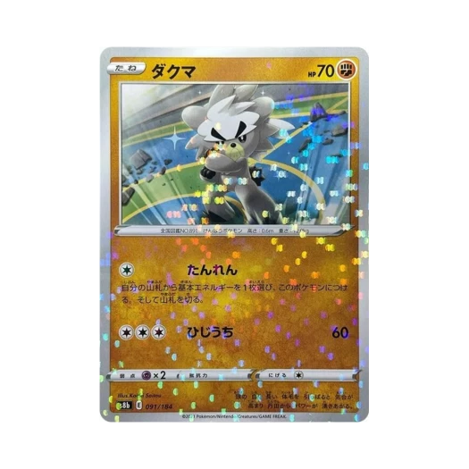 포켓몬 TCG 치고마 미러 VMAX 클라이맥스 (일어판)