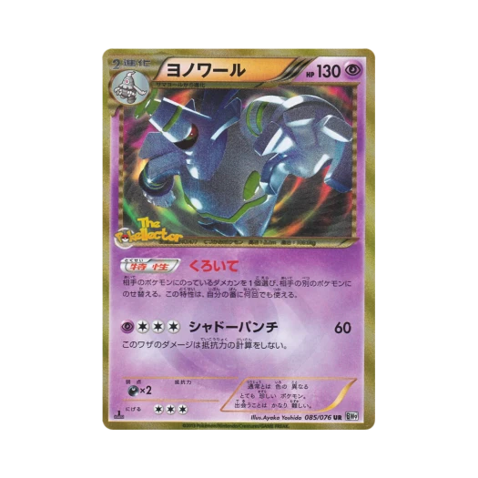 Pokemon TCG Dusknoir UR Megalo Cannon 1st Edition (Japanese Ver.)