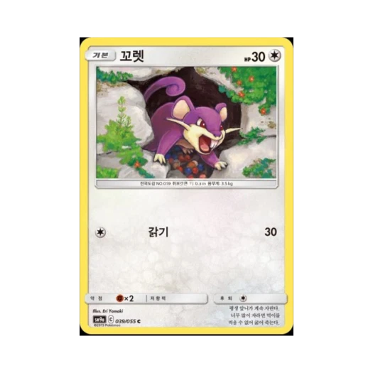 포켓몬 TCG 꼬렛 C 나이트유니슨 (한글판)