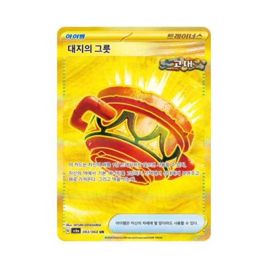 포켓몬 TCG 대지의 그릇 UR 나이트원더러 (한글판) 카드 이미지