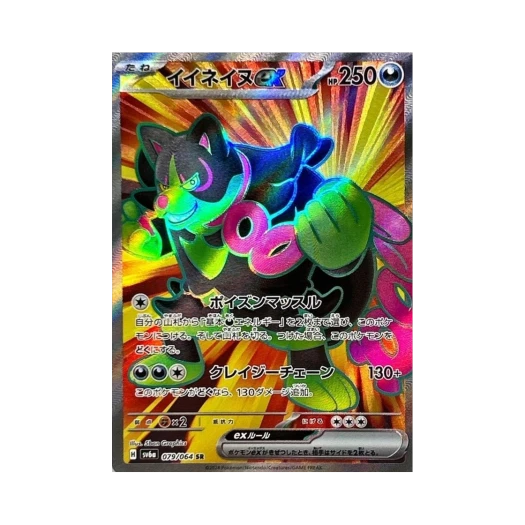 포켓몬 TCG 조타구 ex SR 나이트원더러 (일어판) 상품 이미지