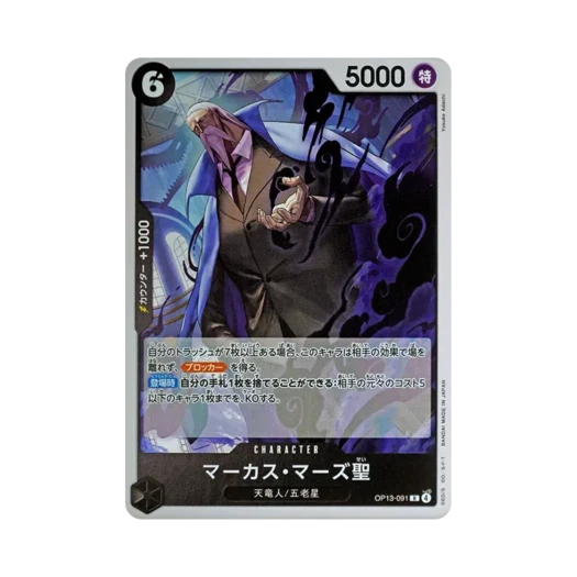 원피스 TCG 마커스 마즈 성 R OP13-091 부스터 팩 계승되는 의지 (일어판)