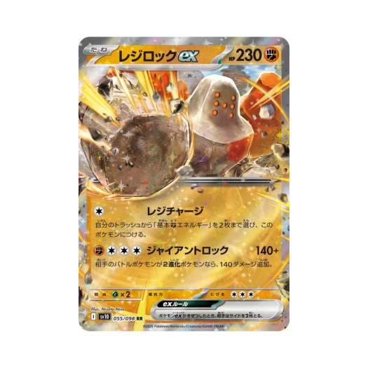 포켓몬 TCG 레지락 ex RR 로켓단의 영광 (일어판)