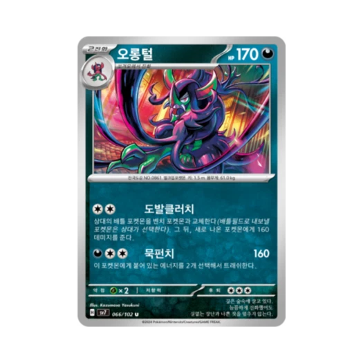 포켓몬 TCG 오롱털 U 스텔라미라클 (한글판) 카드 이미지