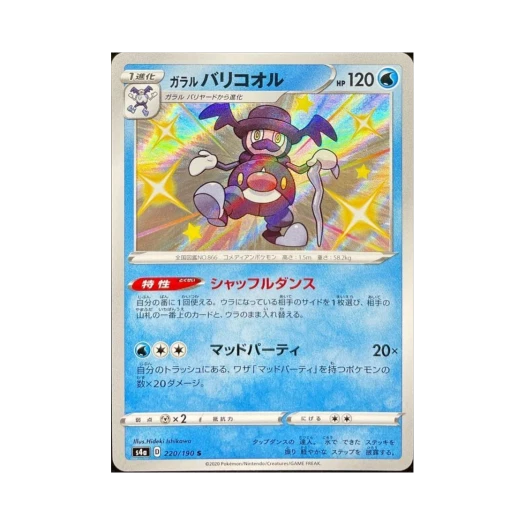 포켓몬 TCG 가라르 마임꽁꽁 S 샤이니스타 V (일어판) 카드 이미지