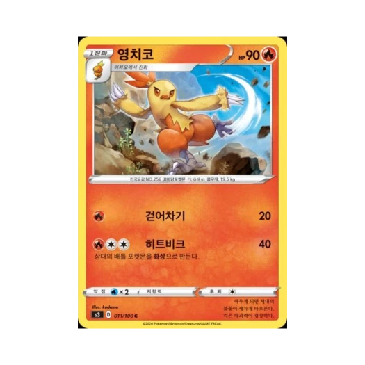 포켓몬 TCG 영치코 C 무한존 (한글판)