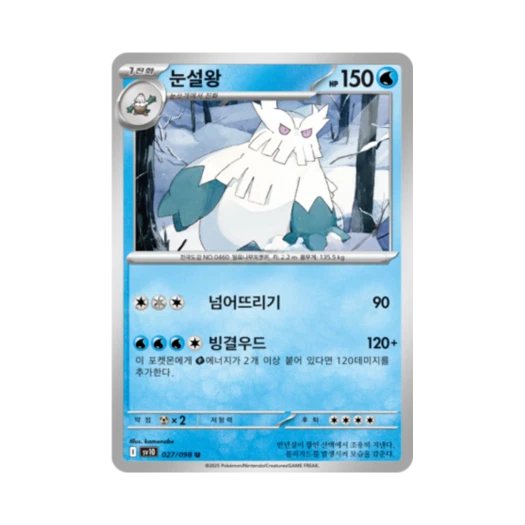Pokemon TCG Abomasnow U Glory of Team Rocket (Korean Ver.)