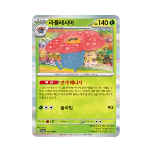 포켓몬 TCG 라플레시아 샤이니트레저 ex (한글판)