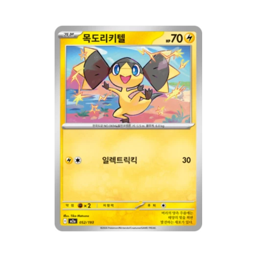 포켓몬 TCG 목도리키텔 메가드림 ex (한글판)