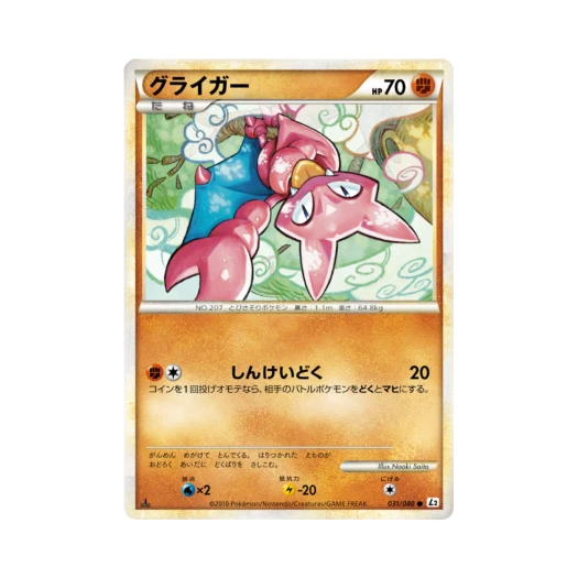 포켓몬 TCG 글라이거 C 리바이빙 레전즈 (일어판)