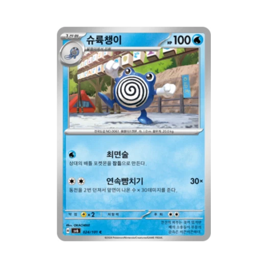 포켓몬 TCG 슈륙챙이 C 변환의 가면 (한글판)