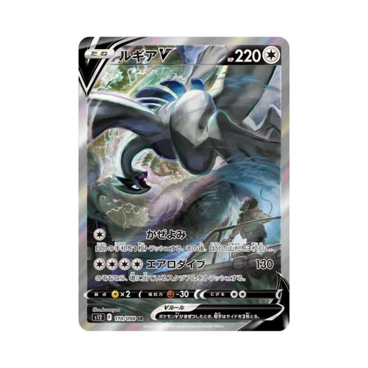 Pokemon TCG Lugia V SR Paradigm Trigger (Japanese Ver.)