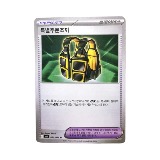 포켓몬 TCG 특별주문조끼 U 스톰에메랄다 (한글판)
