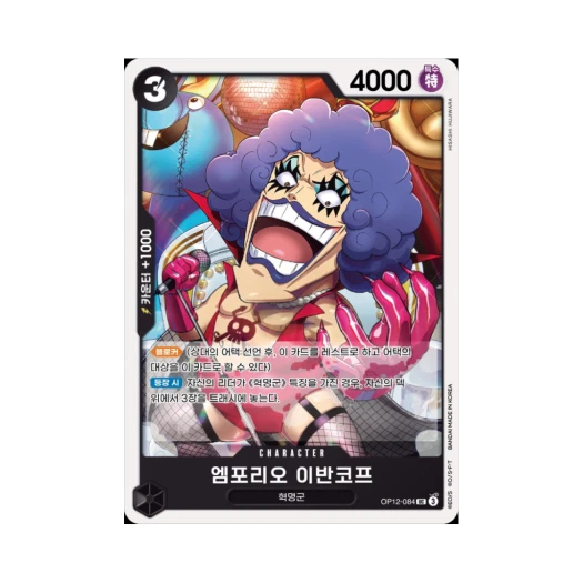 One Piece TCG Emporio.Ivankov UC OP12-084 Booster Pack Legacy of the Master (Korean Ver.)